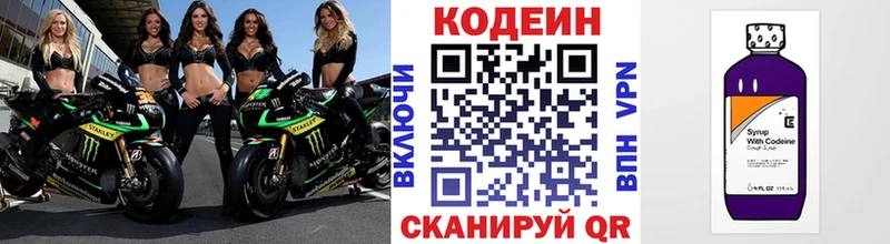 Кодеин Purple Drank  Нязепетровск 